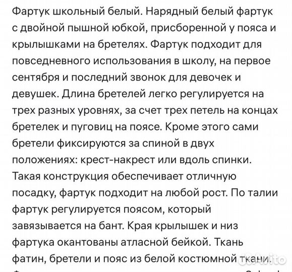 Белый школьный фартук