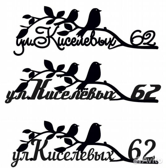 Адресная табличка