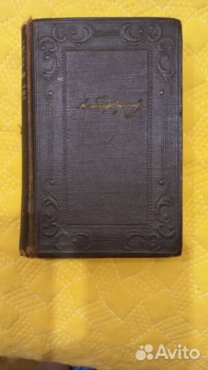 Антикварные книги пушкин.1946г
