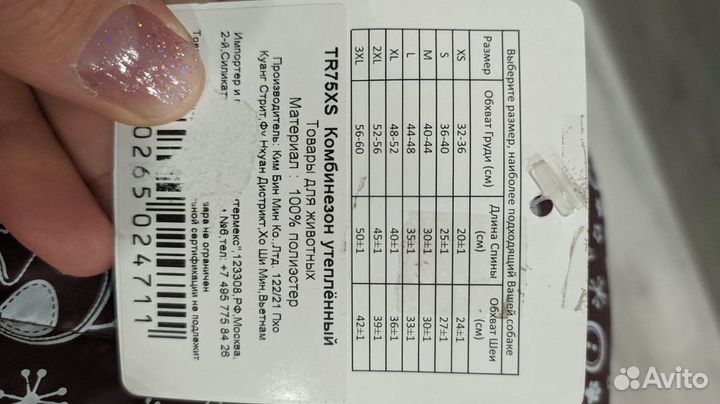 Комбинезон для собаки