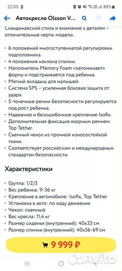 Детское автокресло