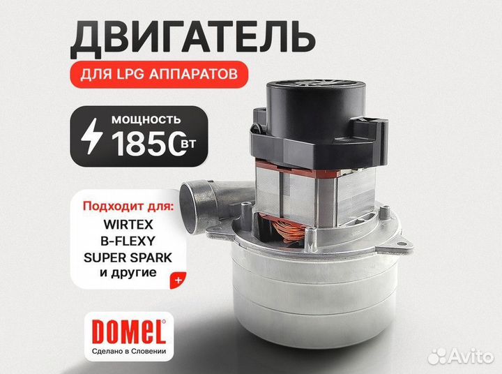 Двигатель LPG B-Flexy \ Wirtex \ SuperSparke