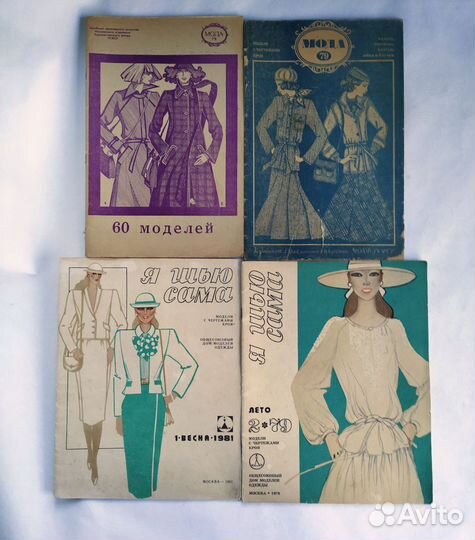 Журнал мода СССР 70е 80е 90е