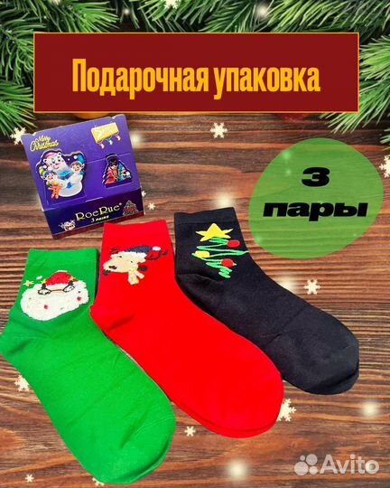 Носки набор новогодние