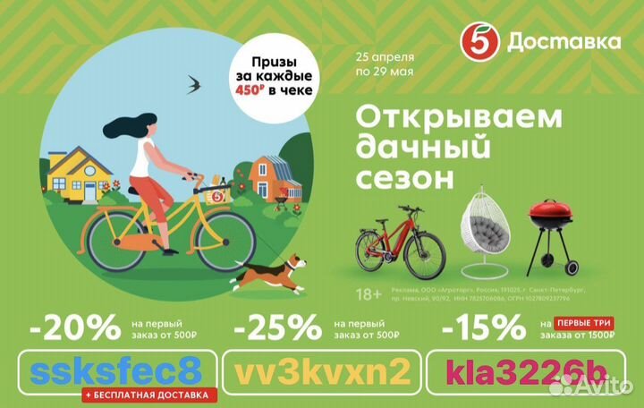 Промокод Пятерочка Доставка