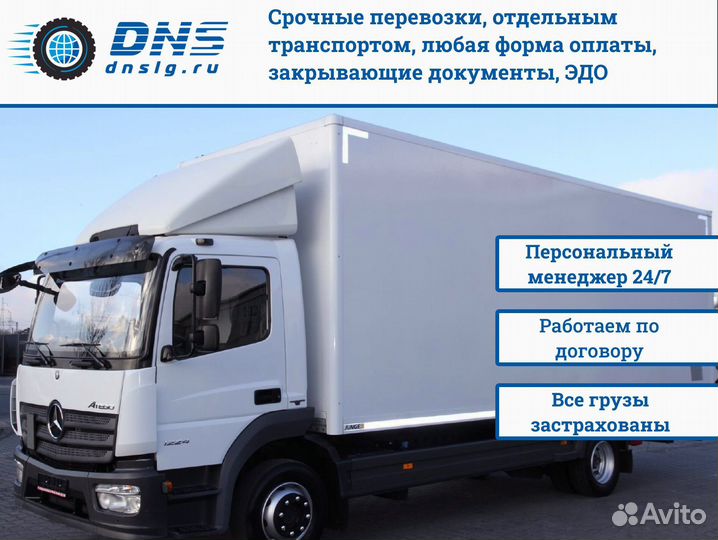 Грузоперевозки от 300 кг