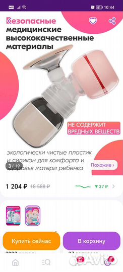 Молокоотсос электрический