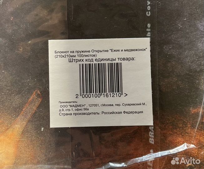 Блокнот Ежик в тумане