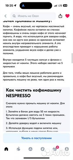 Набор для очистки кофемашин Nespresso