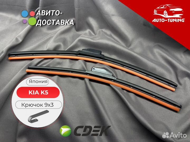 Щетки стеклоочистителя для Kia K5