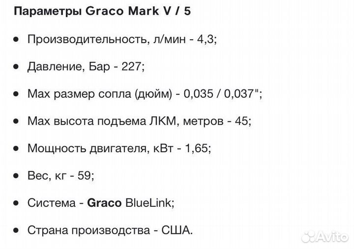 Аренда окрасочного аппарат Graco Mark V