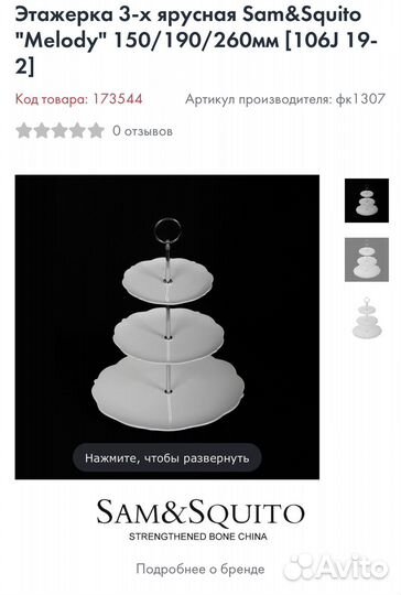 Этажерка 3-х ярусная Sam&Squito Melody