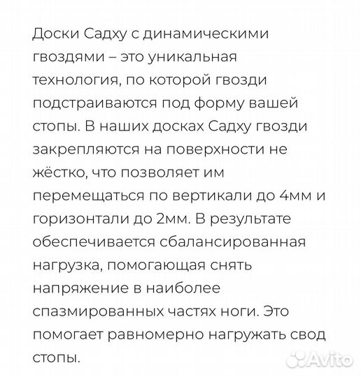 Доска SadhuRaWays динамические гвозди