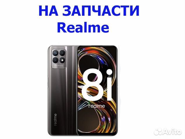 Запчасти от realme 8i