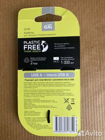 Кабель USB A – micro USB B