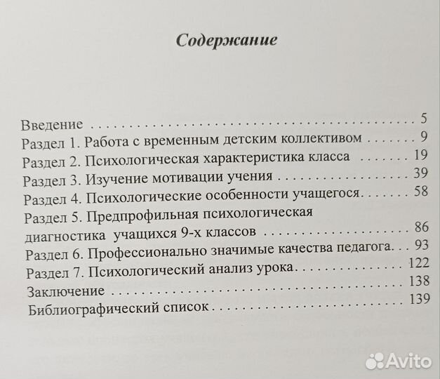 Книги. Психология для учителя