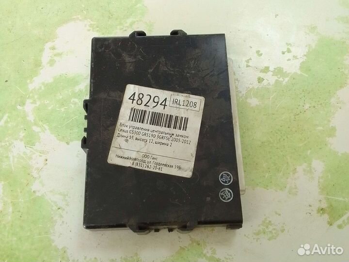 Блок управления центральным замком Lexus GS300 GRS