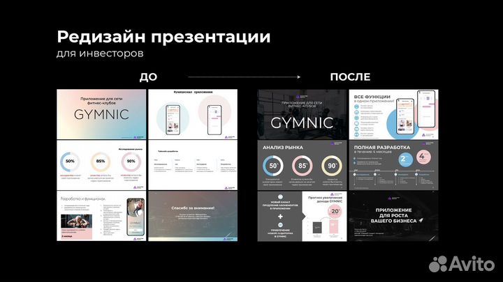 Дизайнер презентаций