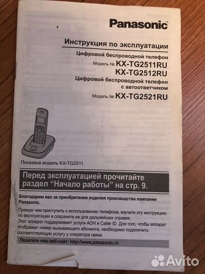 Телефон бу