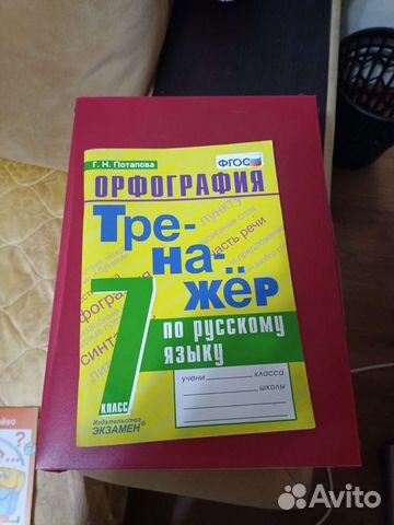 Русский язык Рабочая тетрадь