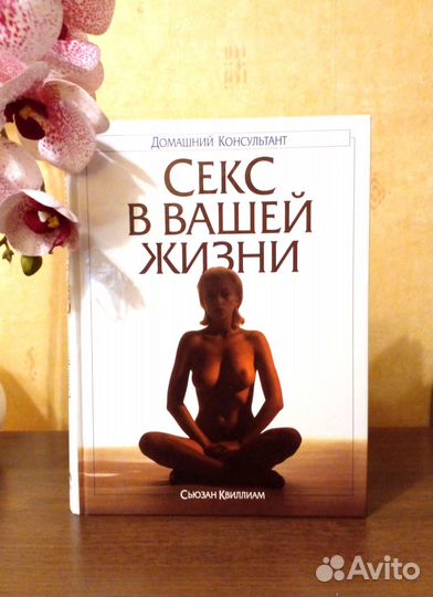 Книга Сьюзан Квиллиам 