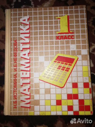 Учебник математика 1997 г