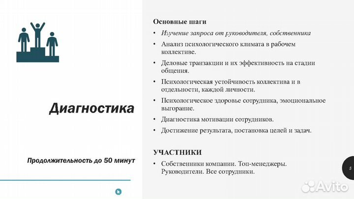 Бизнес коуч / Бизнес тренер