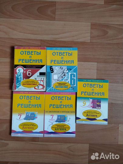 Решебник, ответы и решения,пособия