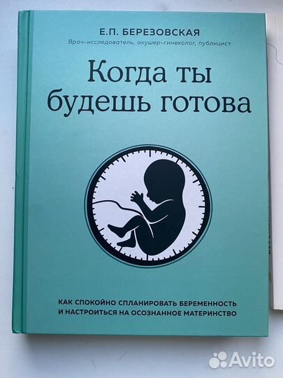 Книги для беременных 8 штук
