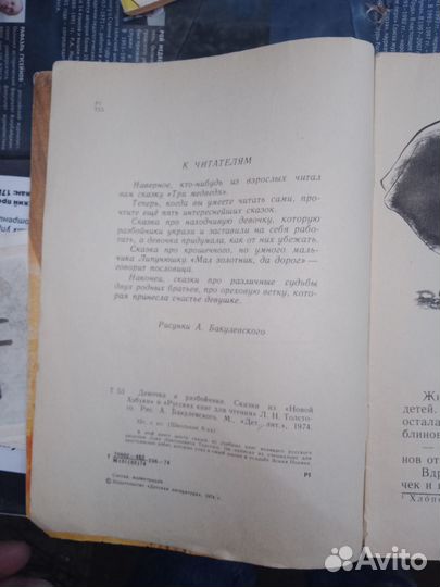 Девочка и разбойники, Толстой, 1974