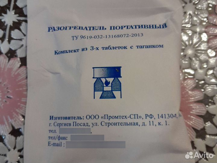 Разогреватель портативный