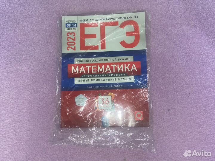 Сборник егэ по математике 2023 профиль
