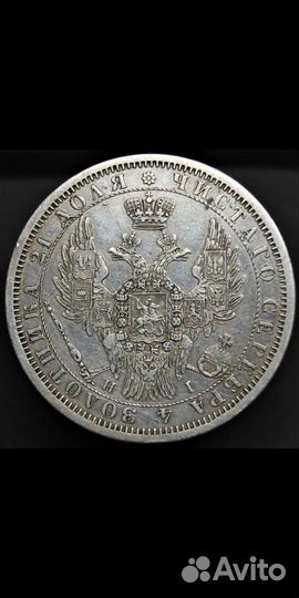 1 рубль 1853г серебро
