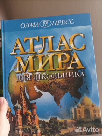 Атлас мира для школьника