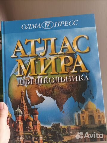 Атлас мира для школьника