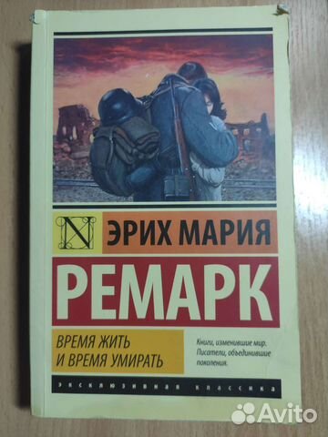 Книга Время жить и время умирать
