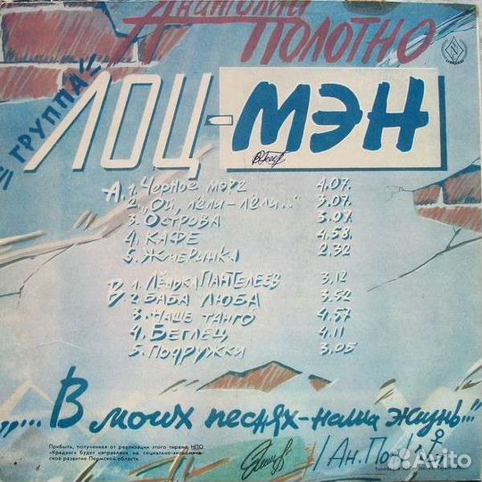 Анатолий Полотно и гр Лоц-мэн