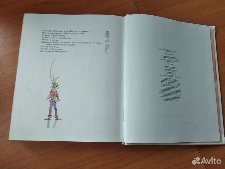 Чиполлино и другие.Джанни Родари СССР