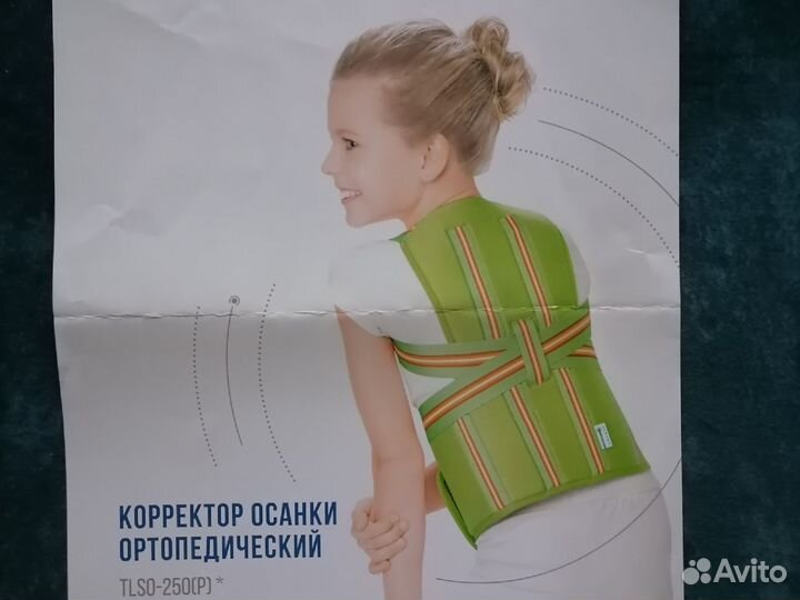 Корректор осанки детский Orlett