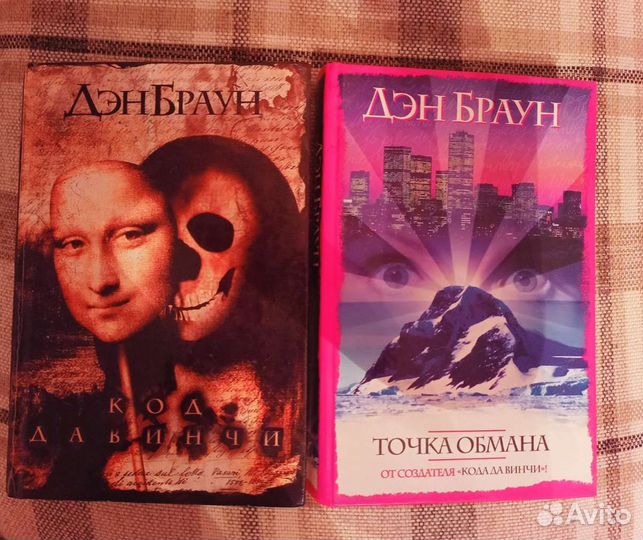 Книги Дена Брауна
