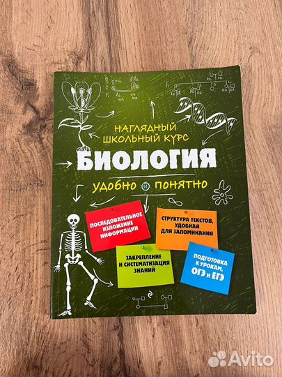 Наглядный школьный курс биология