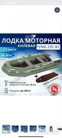 Лодка пвх Румб 290 жс