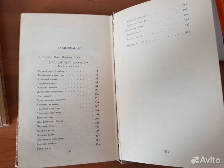 Очень красивое собрание сочинений Бажова