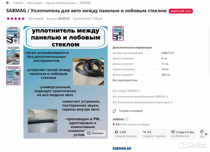 Уплотнитель между панелью и лоб.стеклом—Универсаль