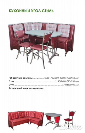 Кухонный уголок