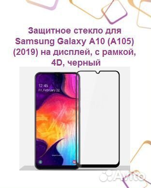 Защитное стекло для samsung Galaxy A10 (A105) (201