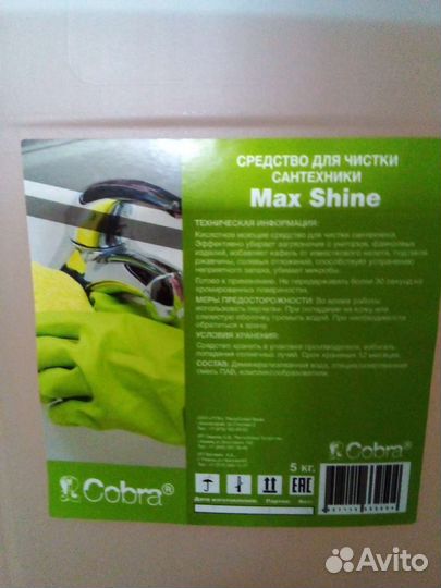 Средство для чистки сантехники