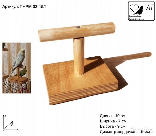 Присады и площадки для мелких и средних попугаев