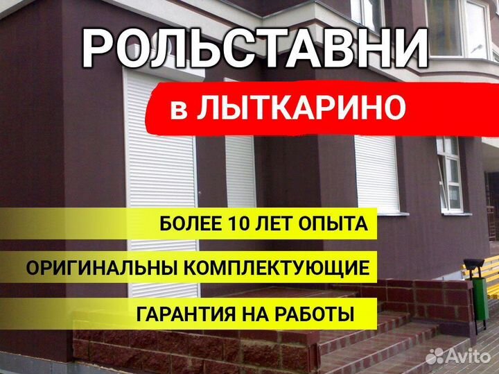 Рольставни и ворота