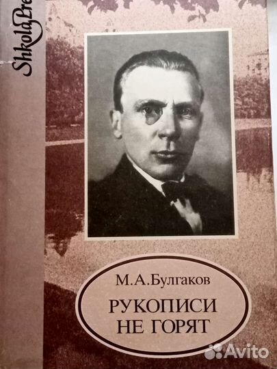 М Булгаков А Мариенгоф. Артур Хейли